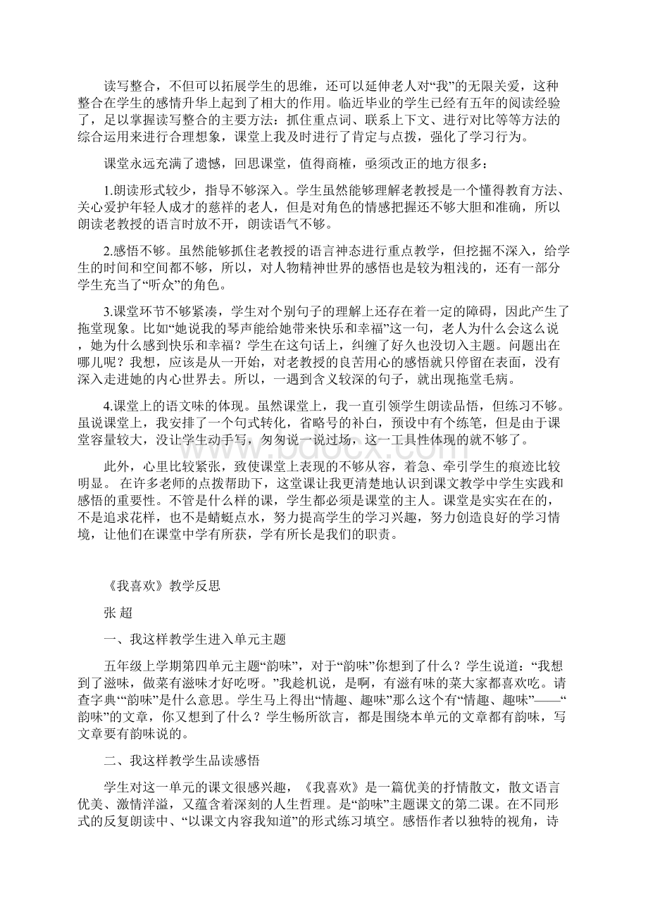 教学反思五年级语文.docx_第3页