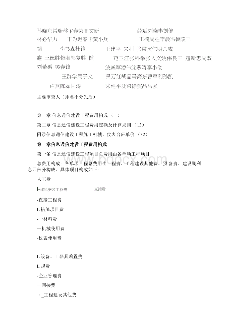 信息通信建设工程费用定额.docx_第2页