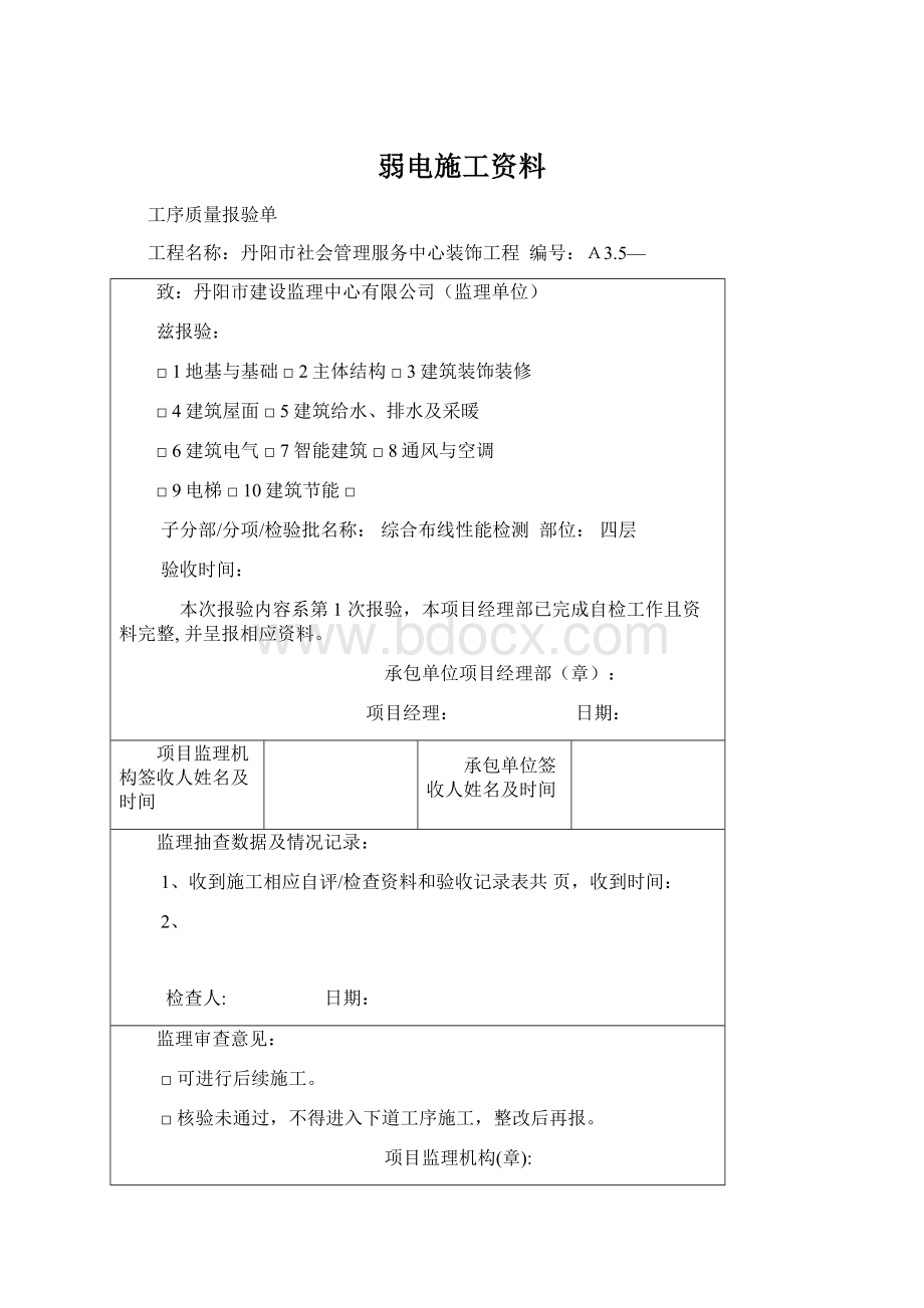 弱电施工资料Word格式.docx