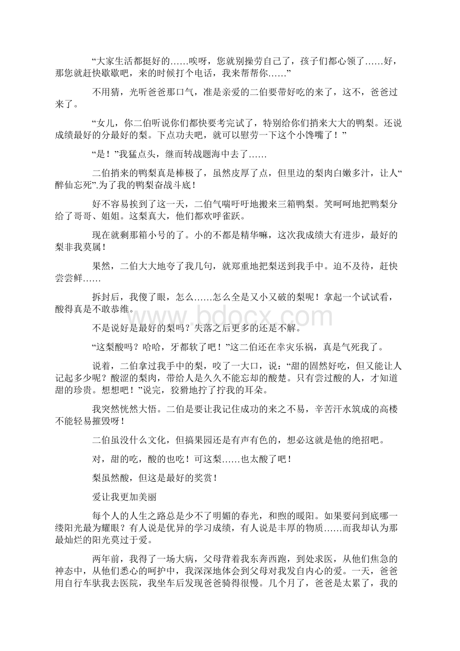 届北京市中考语文作文积累之范文.docx_第2页