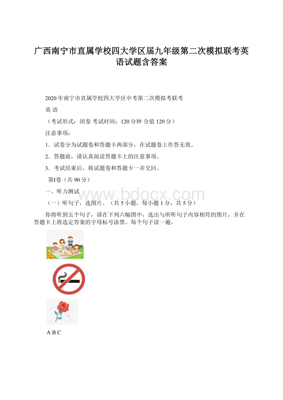 广西南宁市直属学校四大学区届九年级第二次模拟联考英语试题含答案.docx