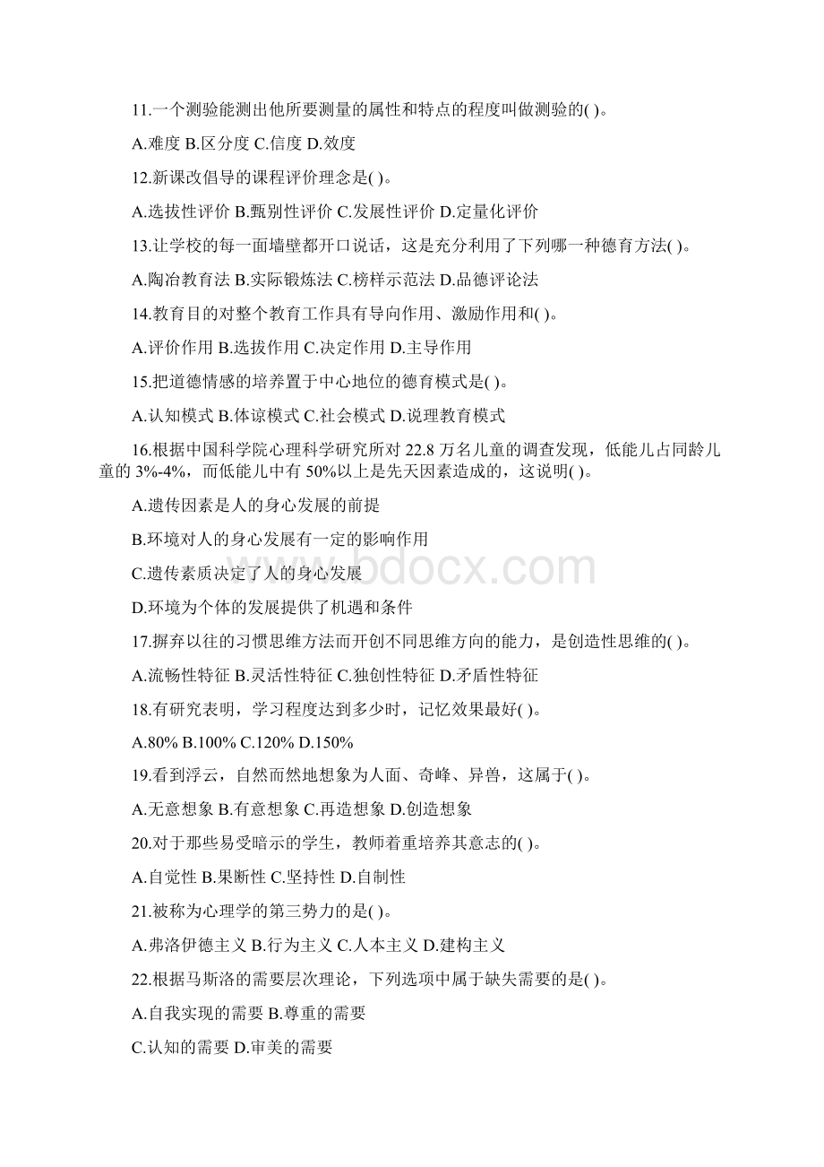 安徽教师招聘笔试教育综合知识模拟卷Word格式文档下载.docx_第2页