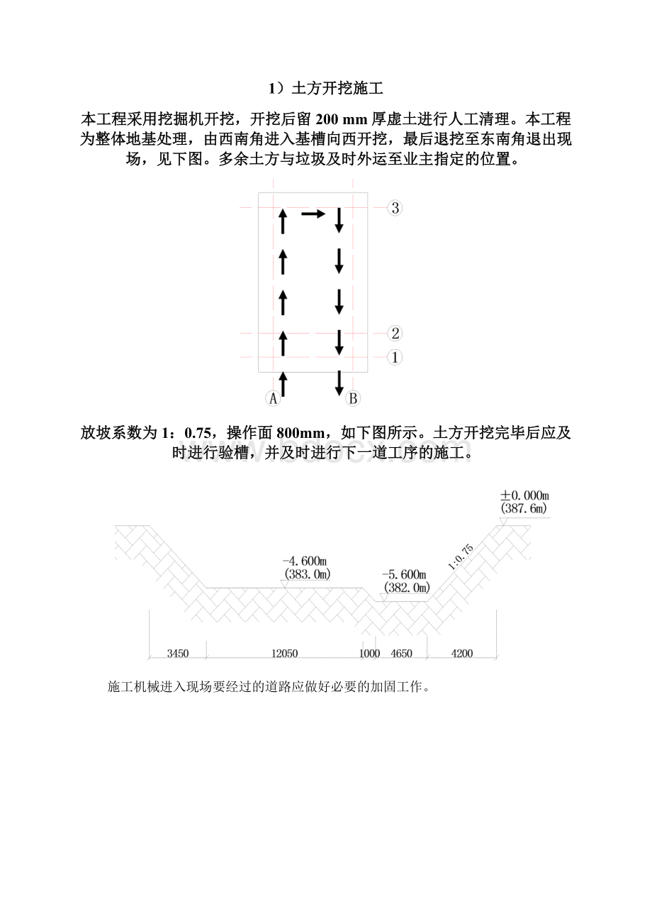 废水池施工设计方案Word文档下载推荐.docx_第3页