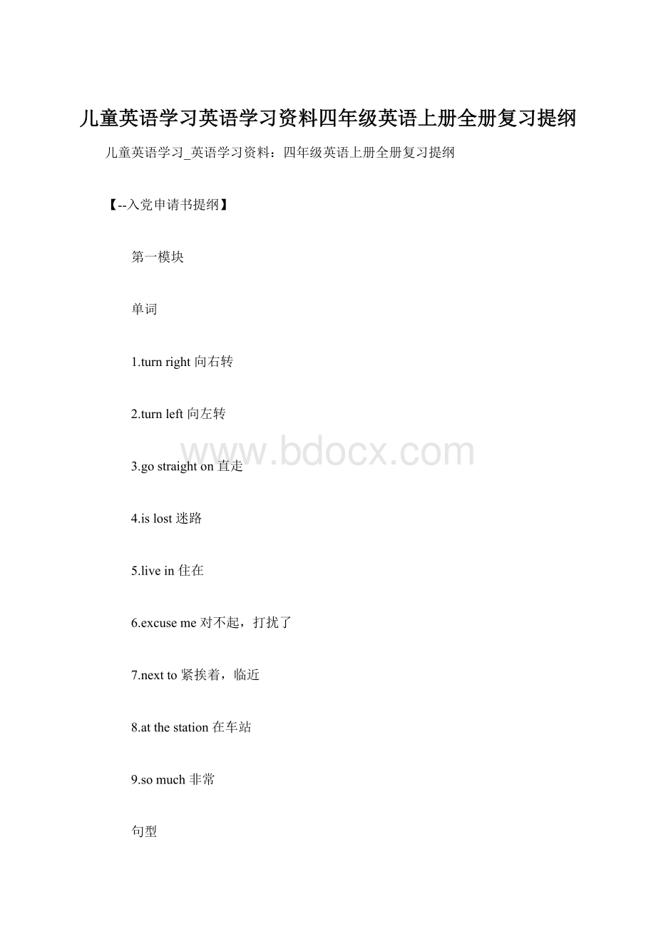 儿童英语学习英语学习资料四年级英语上册全册复习提纲.docx_第1页