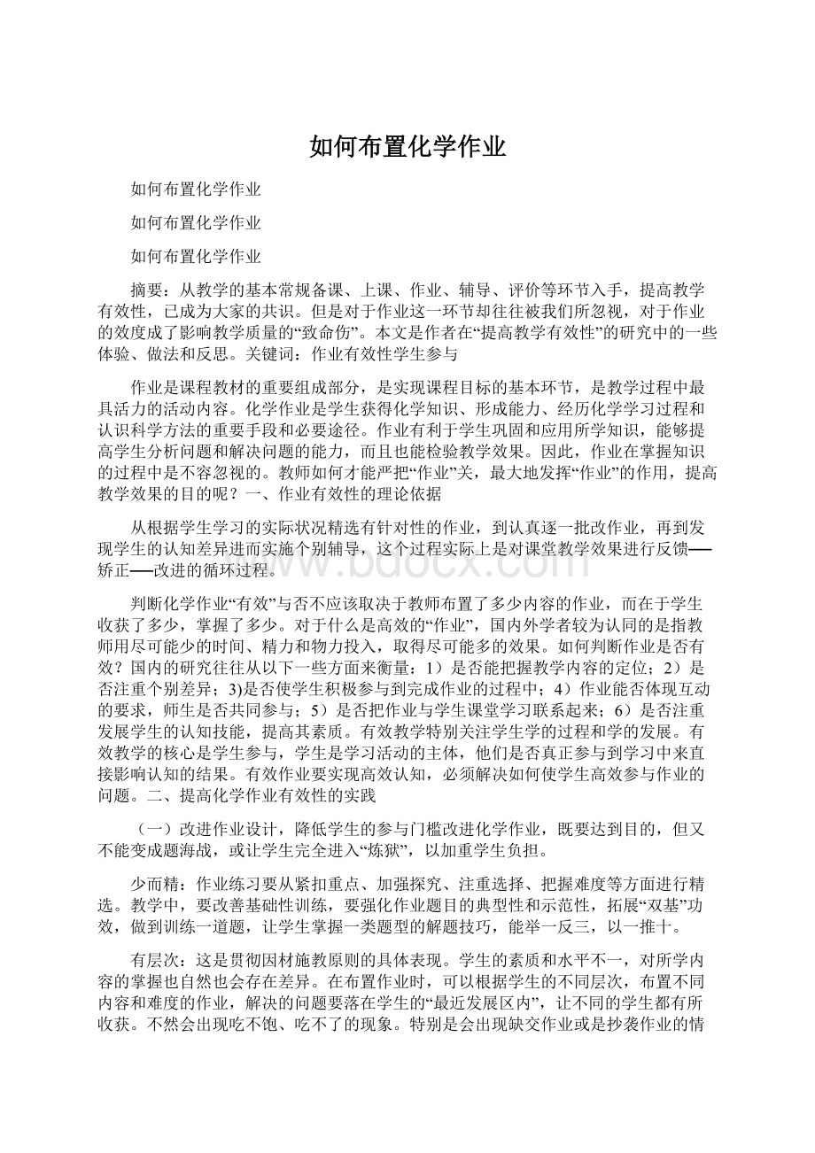 如何布置化学作业.docx