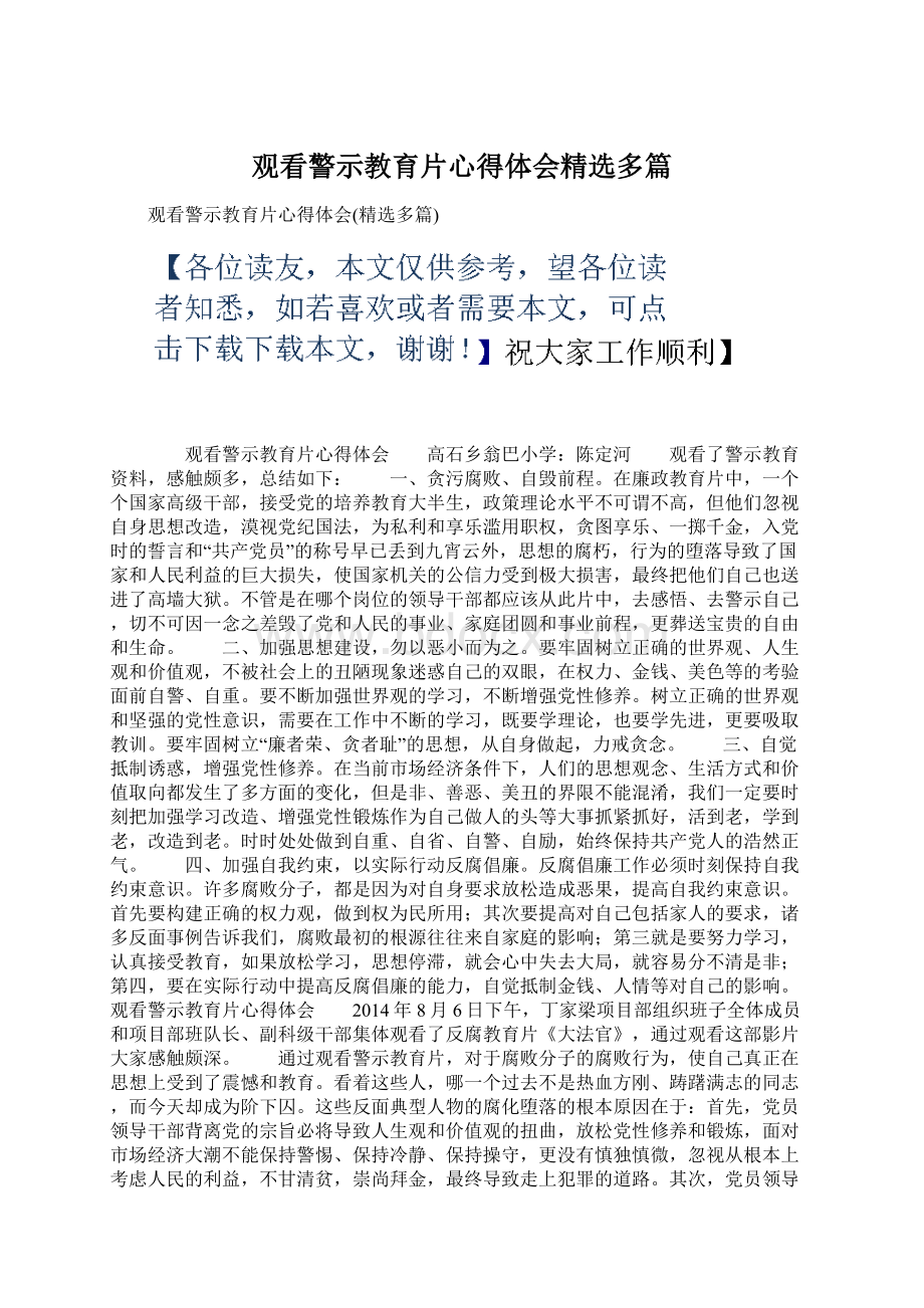 观看警示教育片心得体会精选多篇Word格式.docx_第1页