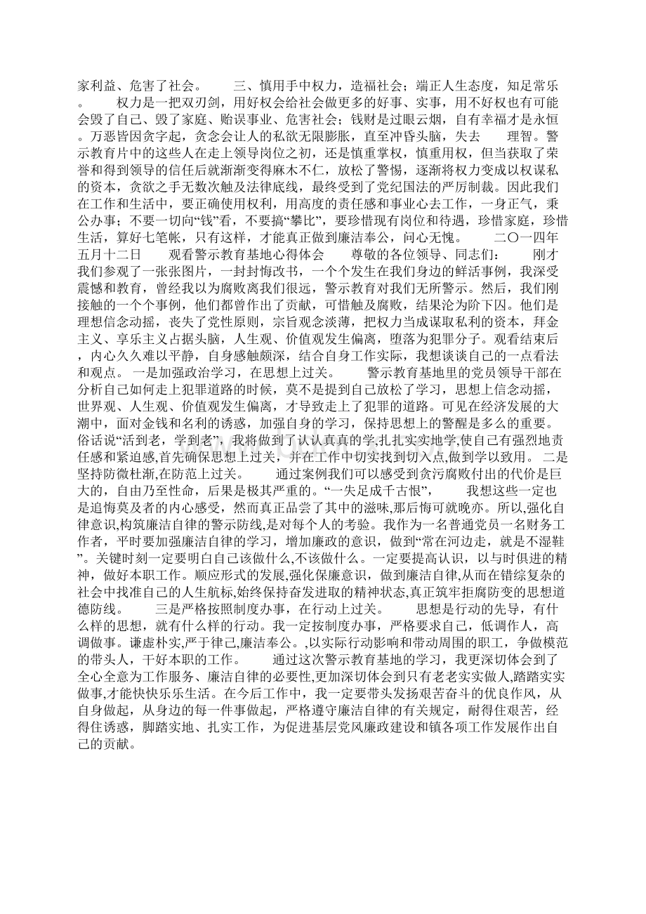 观看警示教育片心得体会精选多篇Word格式.docx_第3页