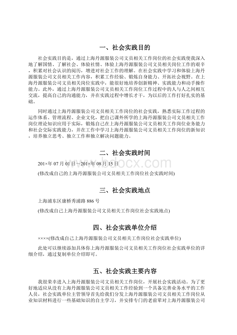 最新播音与主持艺术专业社会实践报告范文.docx_第2页