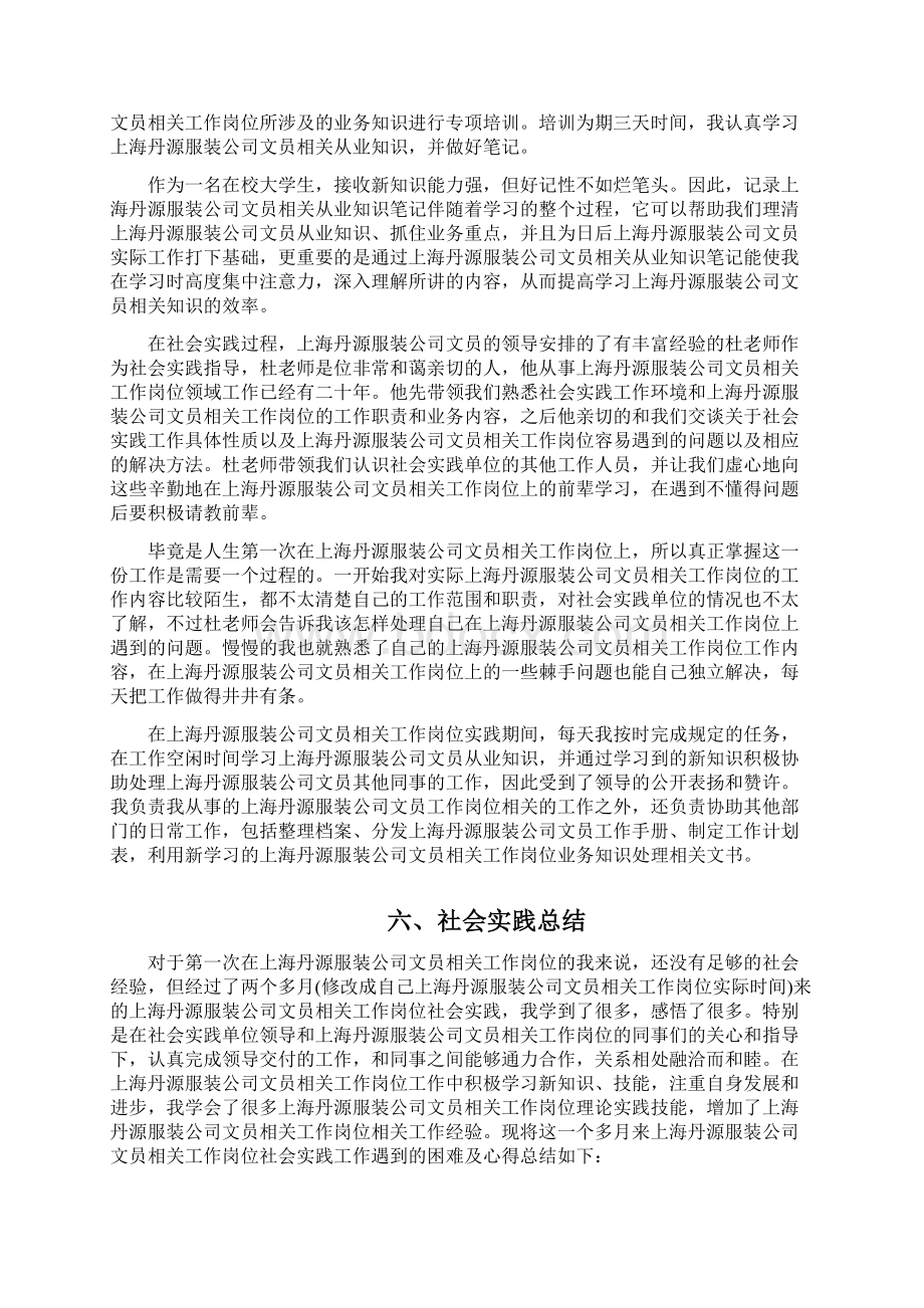 最新播音与主持艺术专业社会实践报告范文.docx_第3页