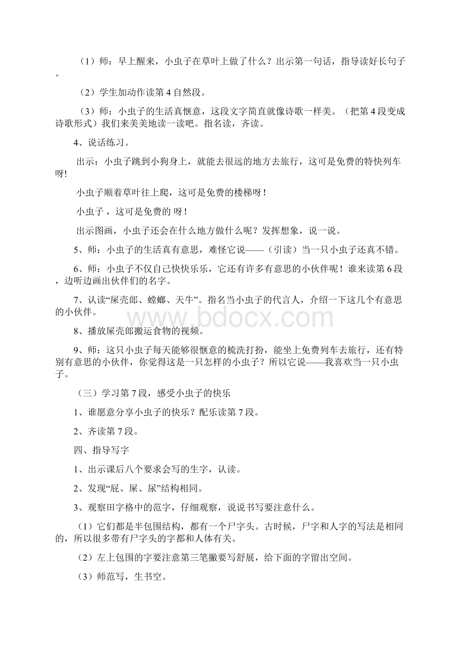 《我是一只小虫子》公开课教案优秀教学设计11Word文档格式.docx_第3页