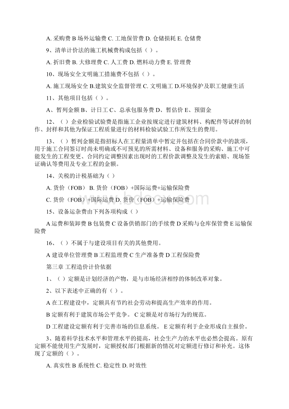 江苏造价员考试考点练习及答案文档格式.docx_第3页