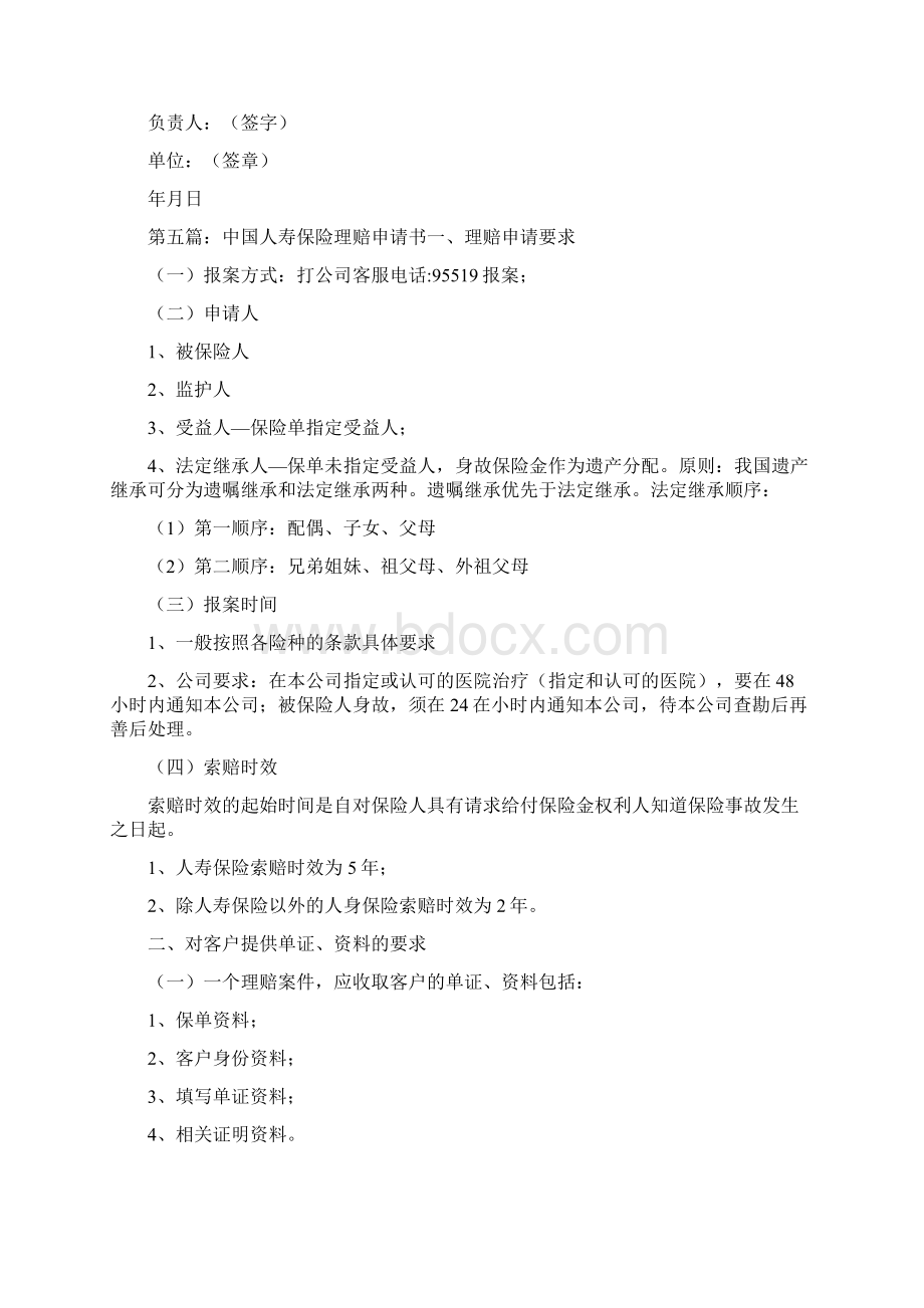 整理保险理赔申请书格式doc.docx_第3页