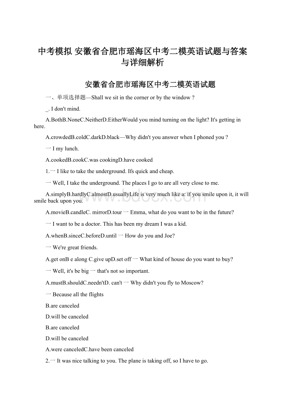 中考模拟 安徽省合肥市瑶海区中考二模英语试题与答案与详细解析.docx_第1页