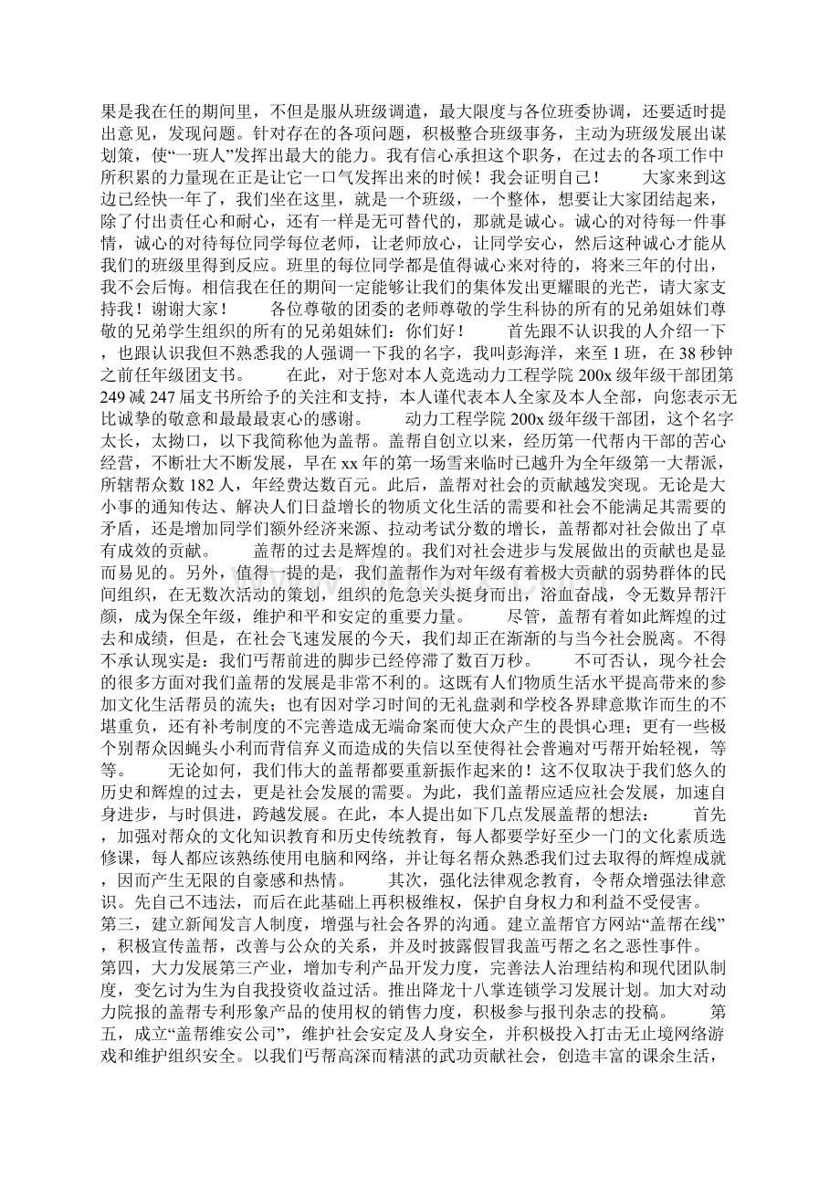 大学生团支书竞选精选多篇Word格式.docx_第2页