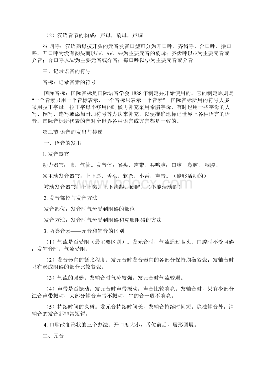 语言学概论笔记Word下载.docx_第2页