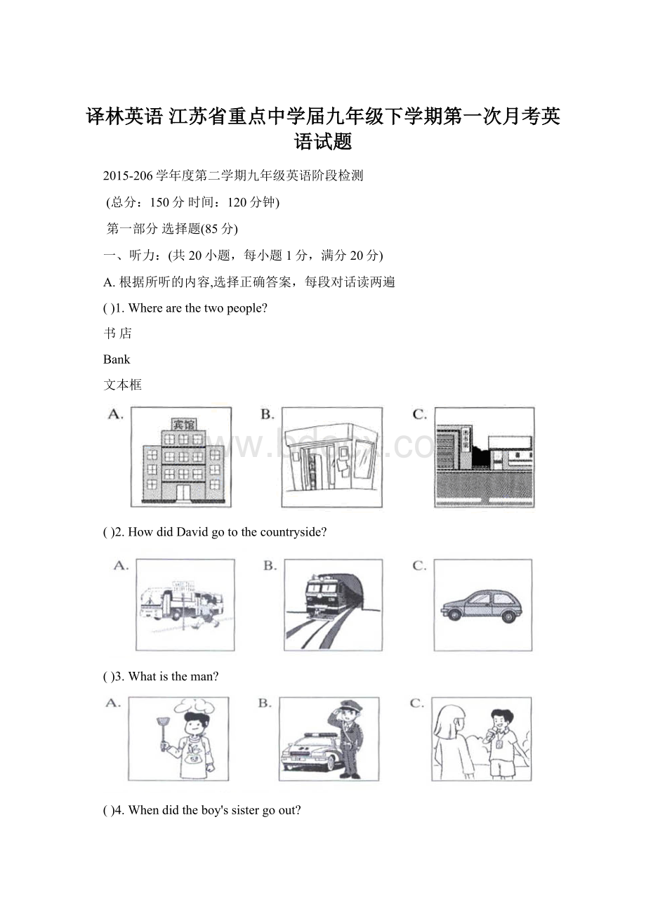 译林英语 江苏省重点中学届九年级下学期第一次月考英语试题.docx_第1页