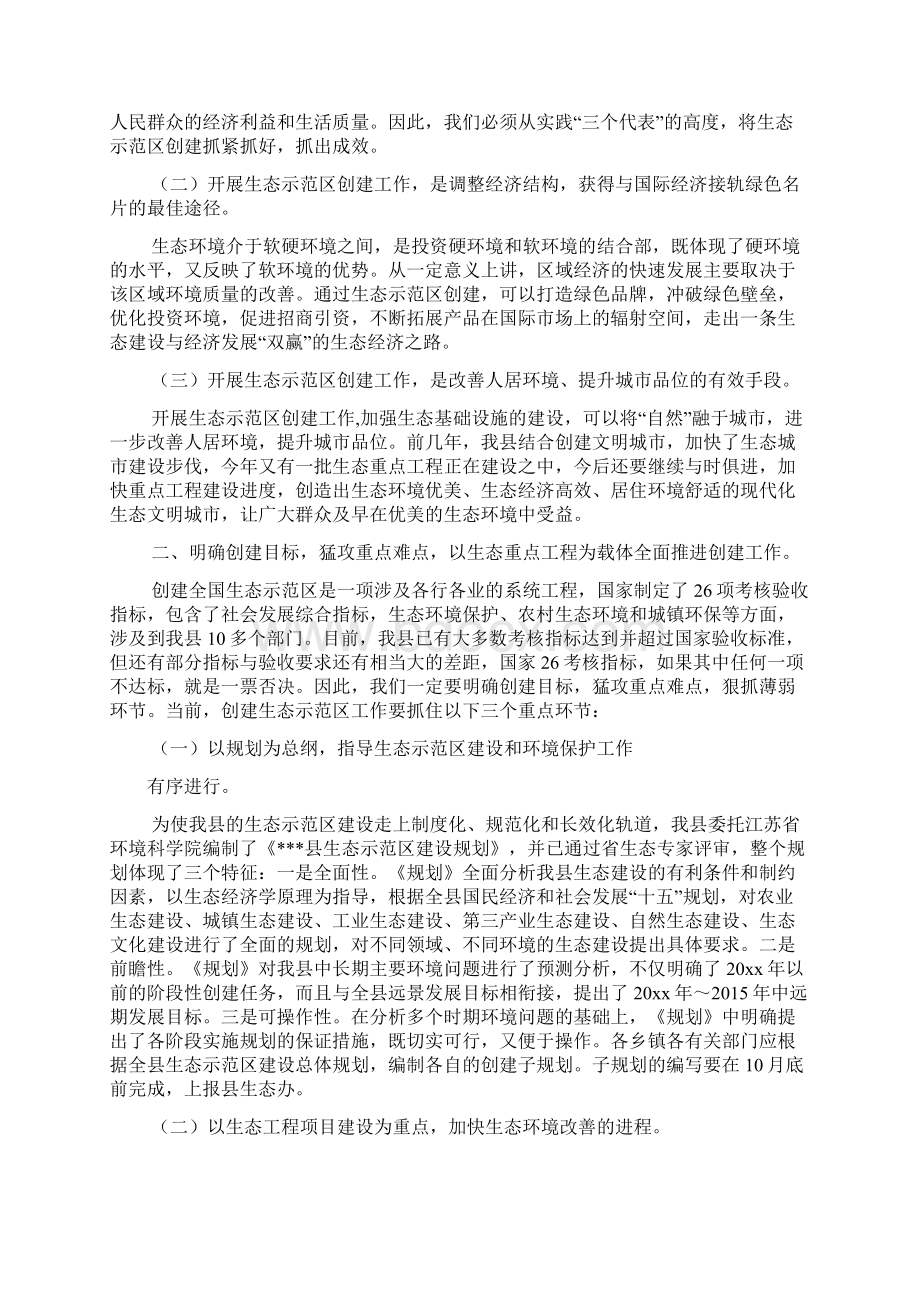 在创建国家级生态示范区建设工作动员大会上的讲话Word文档下载推荐.docx_第2页