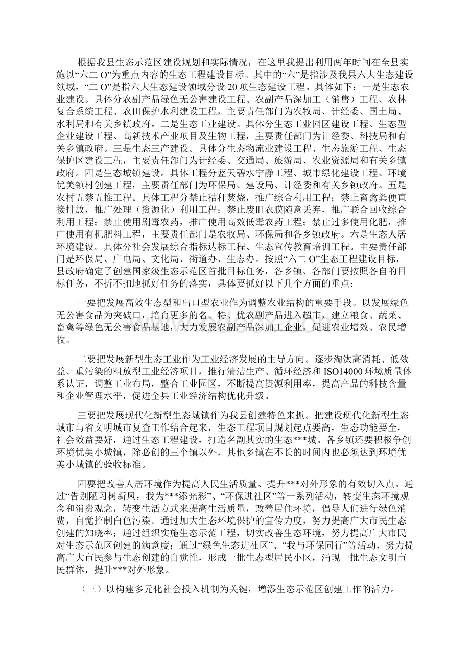 在创建国家级生态示范区建设工作动员大会上的讲话Word文档下载推荐.docx_第3页