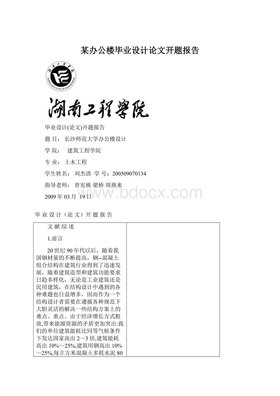 某办公楼毕业设计论文开题报告.docx