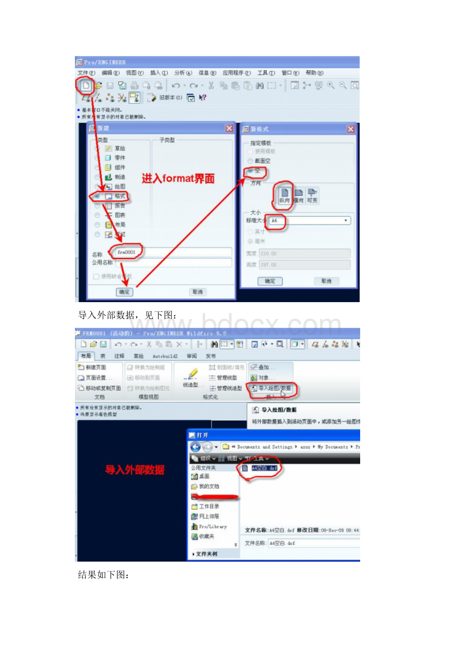 ProE50中如何创建format文件.docx_第2页