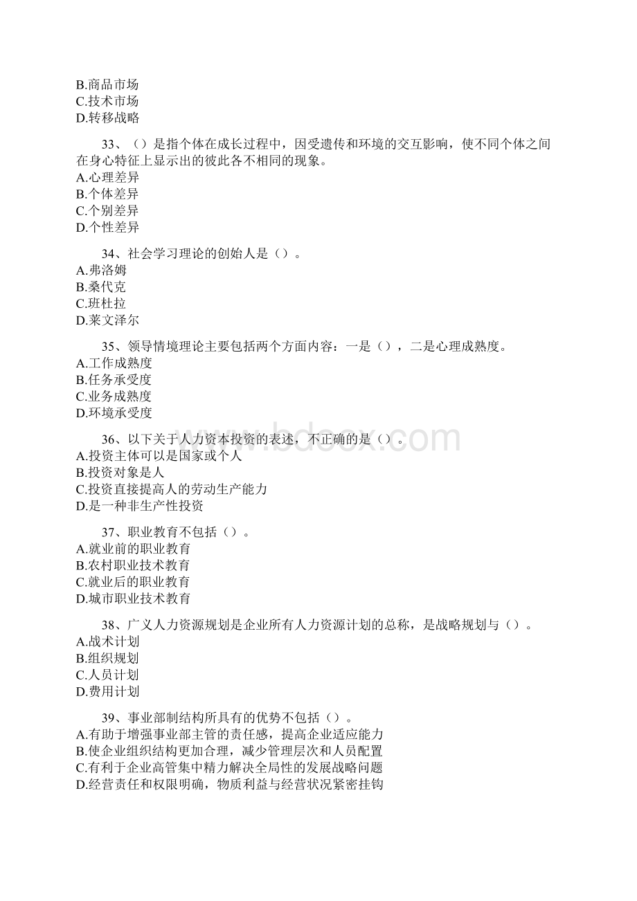 人力资源管理师三级理论知识真题及答案.docx_第2页