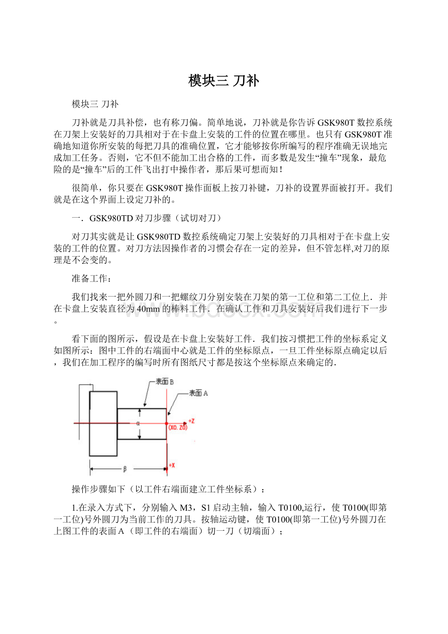 模块三 刀补.docx