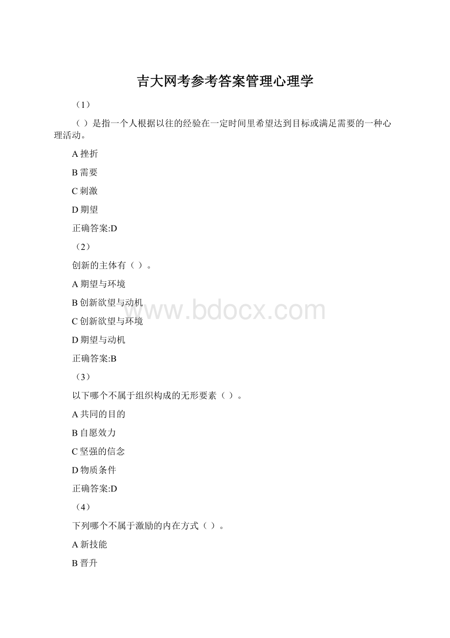 吉大网考参考答案管理心理学.docx