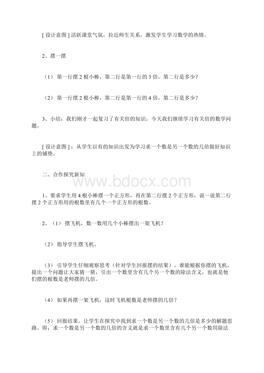 西师大版三年级下册《除法解决问题》数学教案.docx_第2页