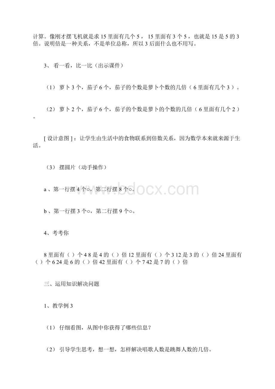 西师大版三年级下册《除法解决问题》数学教案.docx_第3页