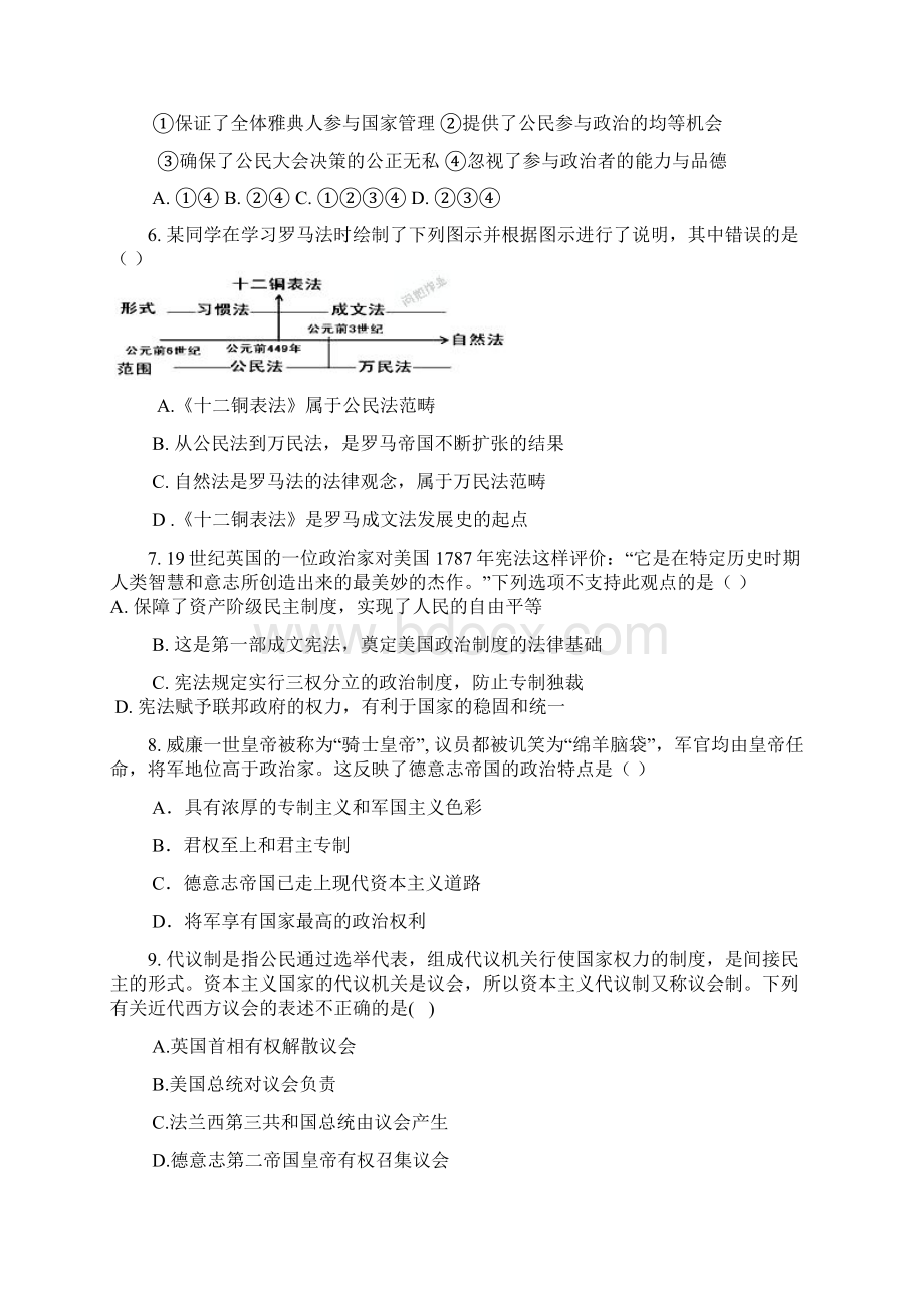 山西省吕梁高级实验中学学年高一上学期期末考试历史试题 Word版含答案.docx_第2页