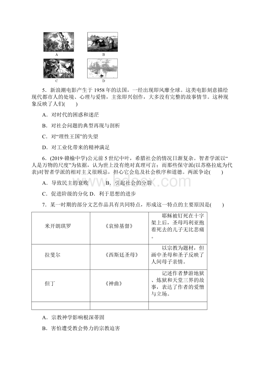 高考历史大二轮复习练习题西方的人文精神及近代以来的世界科技文艺Word格式文档下载.docx_第2页