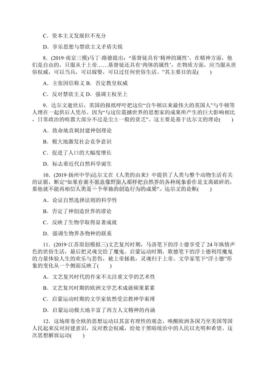 高考历史大二轮复习练习题西方的人文精神及近代以来的世界科技文艺Word格式文档下载.docx_第3页