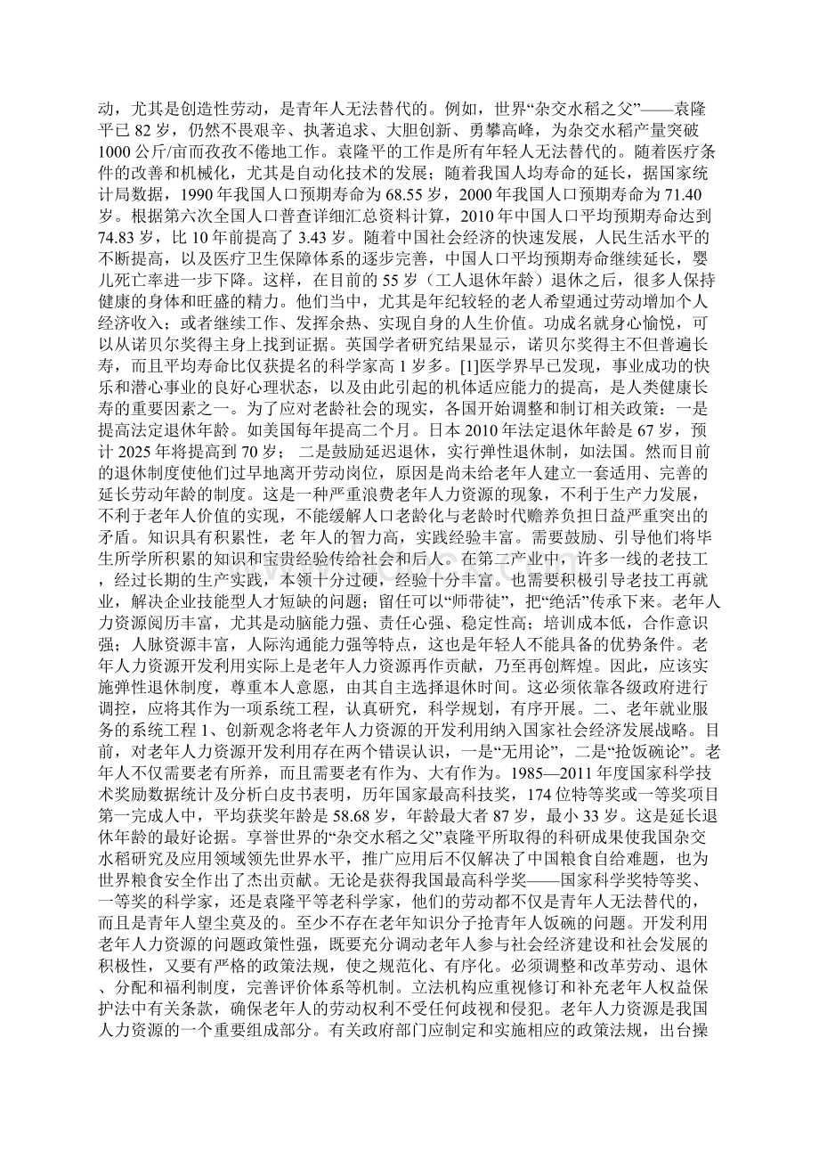 充分发挥老年人力资源积极作用的探讨Word格式.docx_第2页