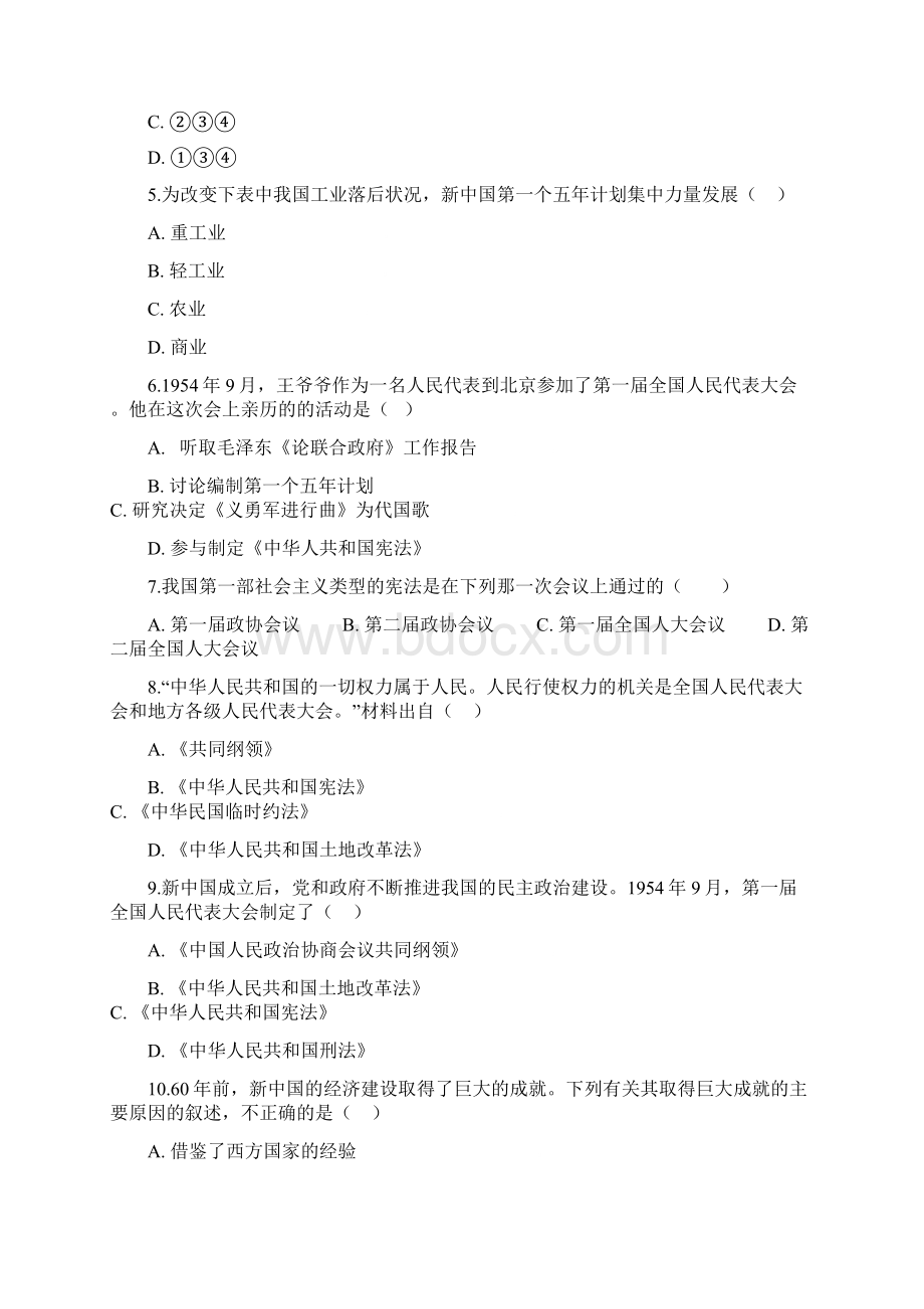 学年八年级历史下册 第二单元 第四课 工业化的起步和人民代表大会制度的确立同步测试Word格式.docx_第2页