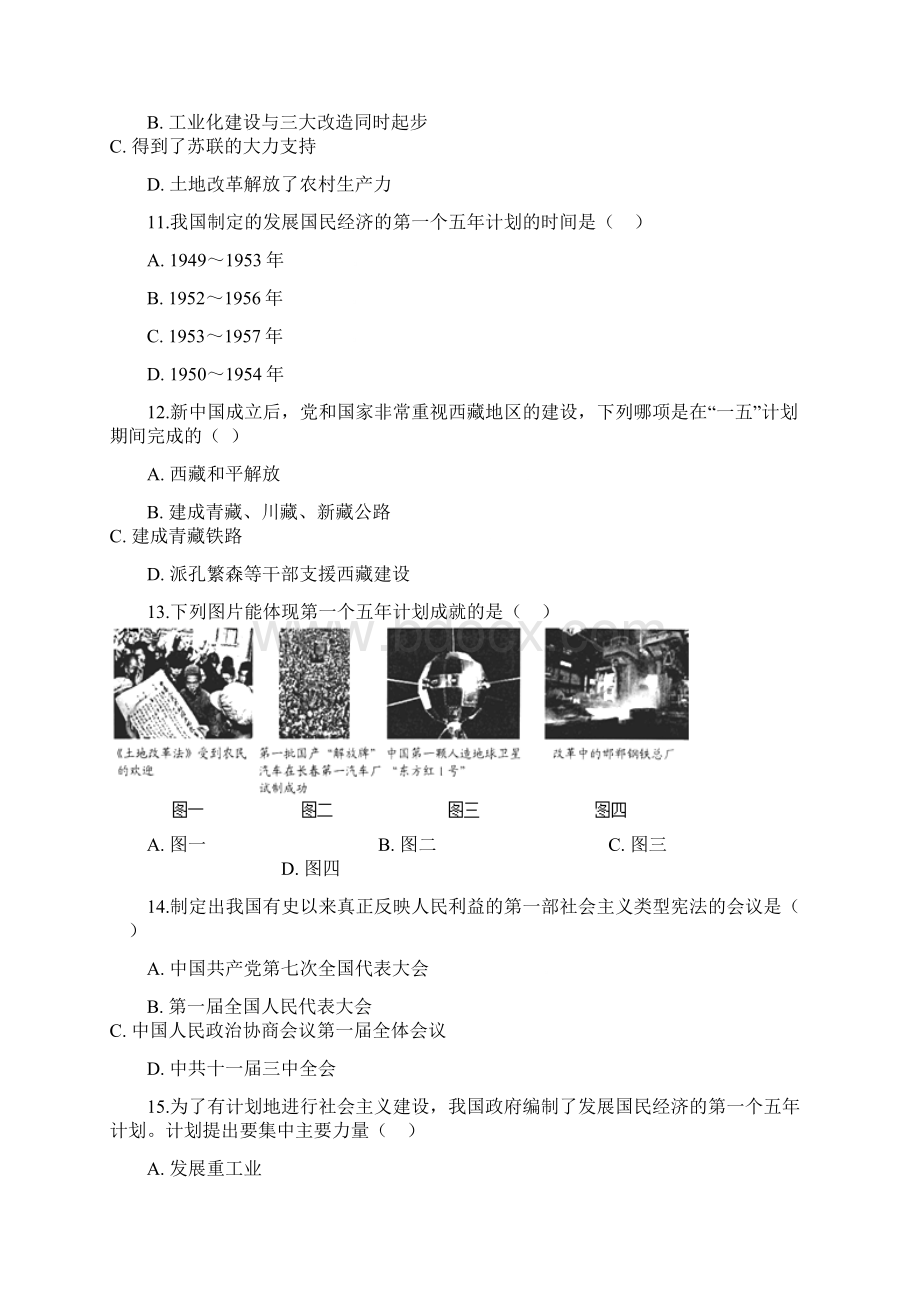 学年八年级历史下册 第二单元 第四课 工业化的起步和人民代表大会制度的确立同步测试Word格式.docx_第3页