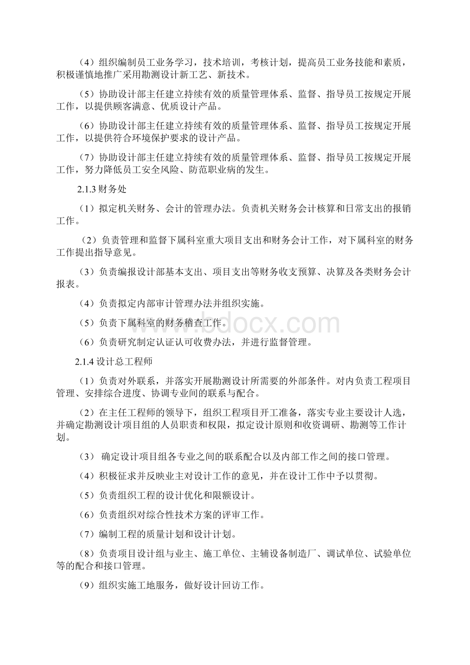 设计高质量管理系统和保证要求措施.docx_第2页