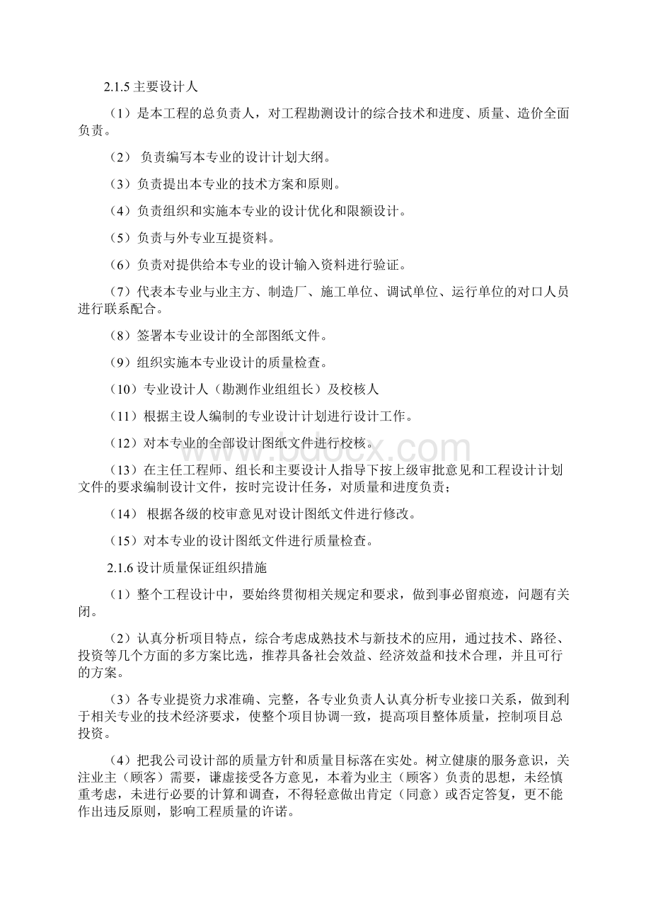 设计高质量管理系统和保证要求措施.docx_第3页