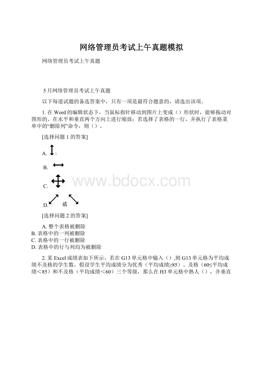 网络管理员考试上午真题模拟.docx