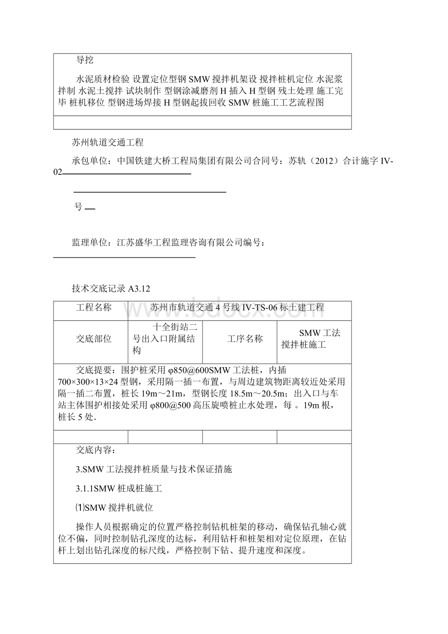 SMW工法桩技术交底Word文件下载.docx_第2页