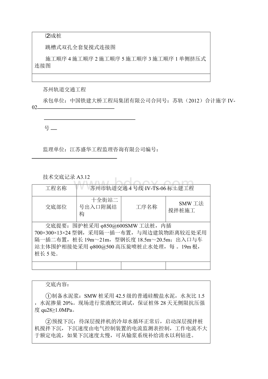 SMW工法桩技术交底Word文件下载.docx_第3页