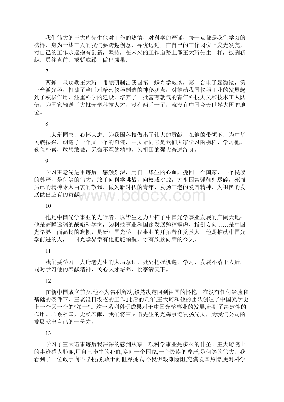 学习时代楷模王大珩心得体会简短30篇Word文档下载推荐.docx_第2页