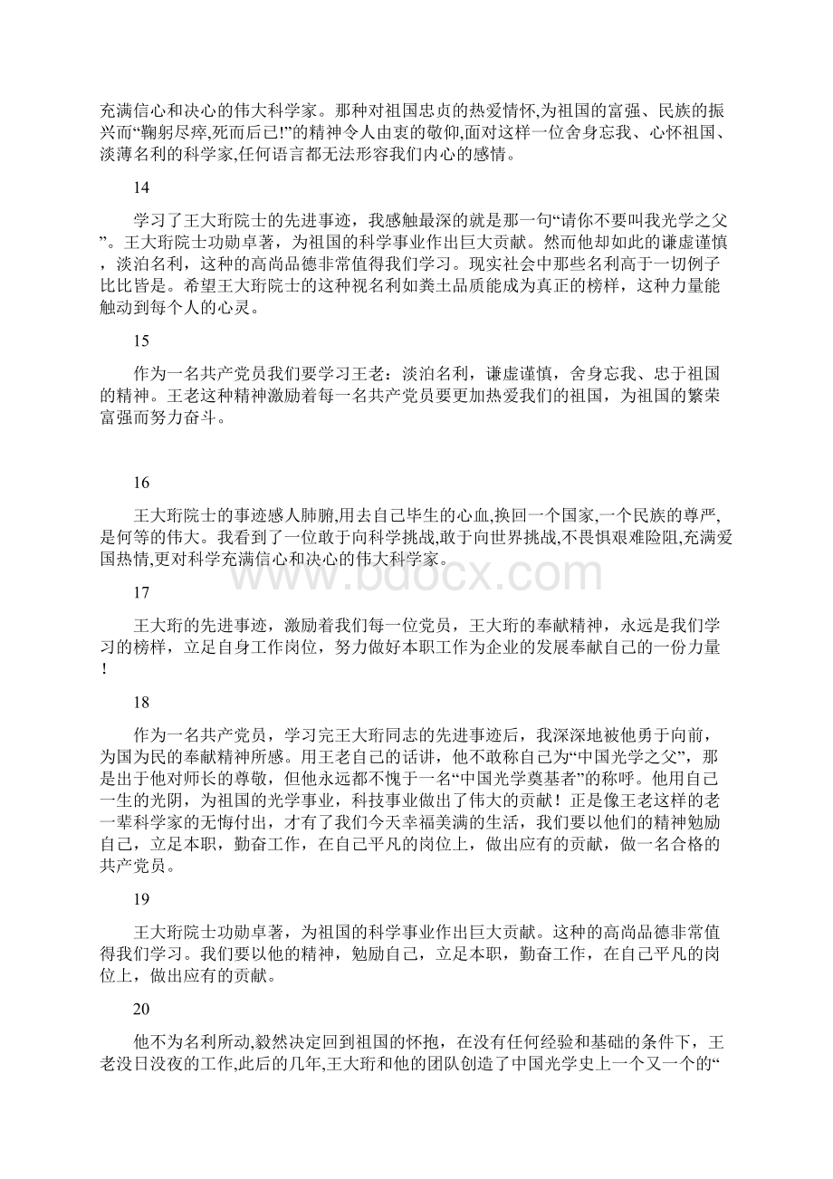 学习时代楷模王大珩心得体会简短30篇Word文档下载推荐.docx_第3页