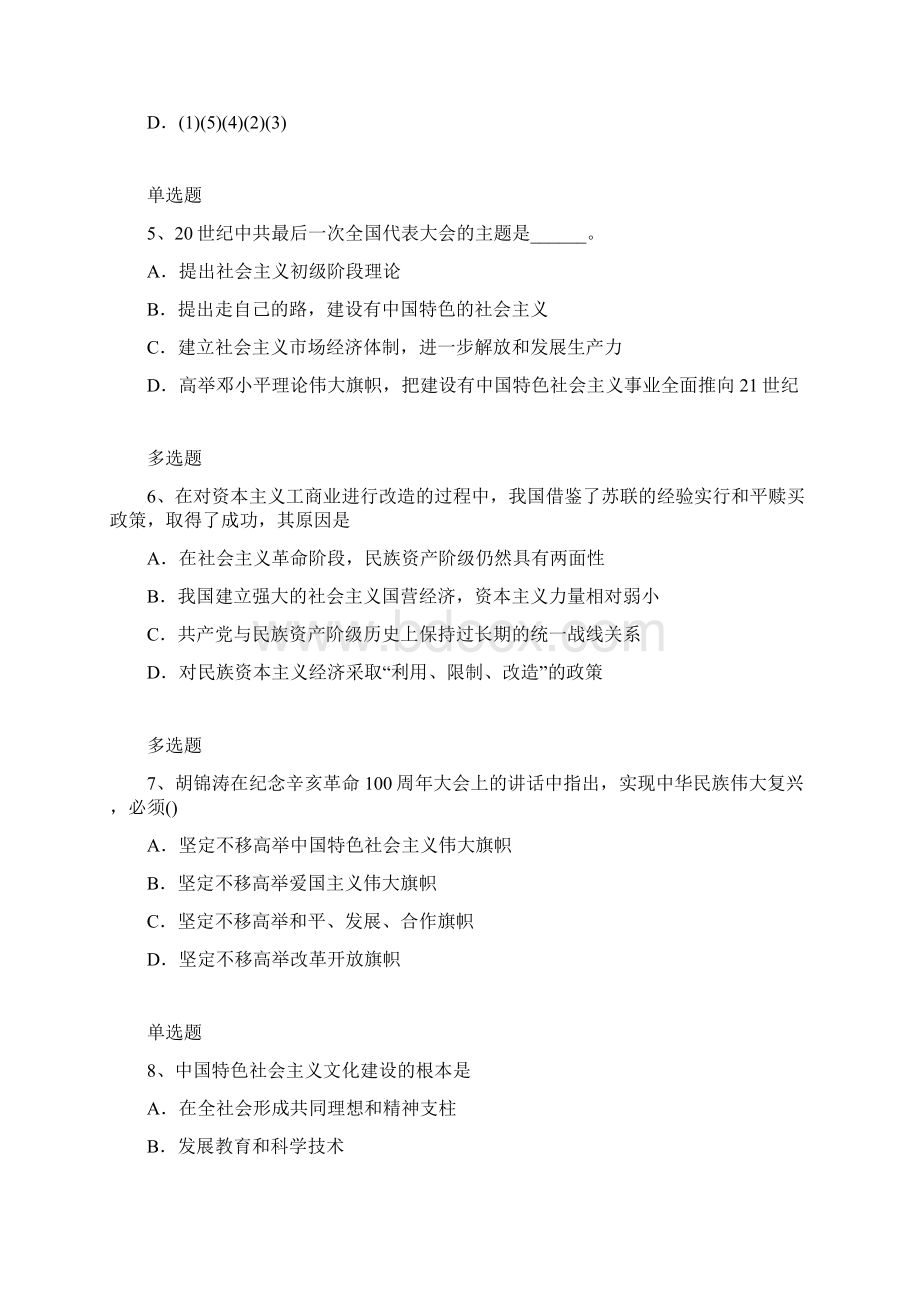 考研政治练习题1742Word文件下载.docx_第2页