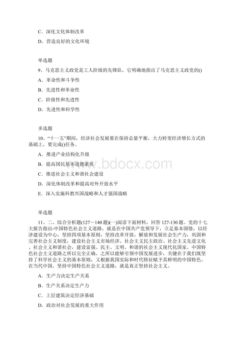 考研政治练习题1742Word文件下载.docx_第3页