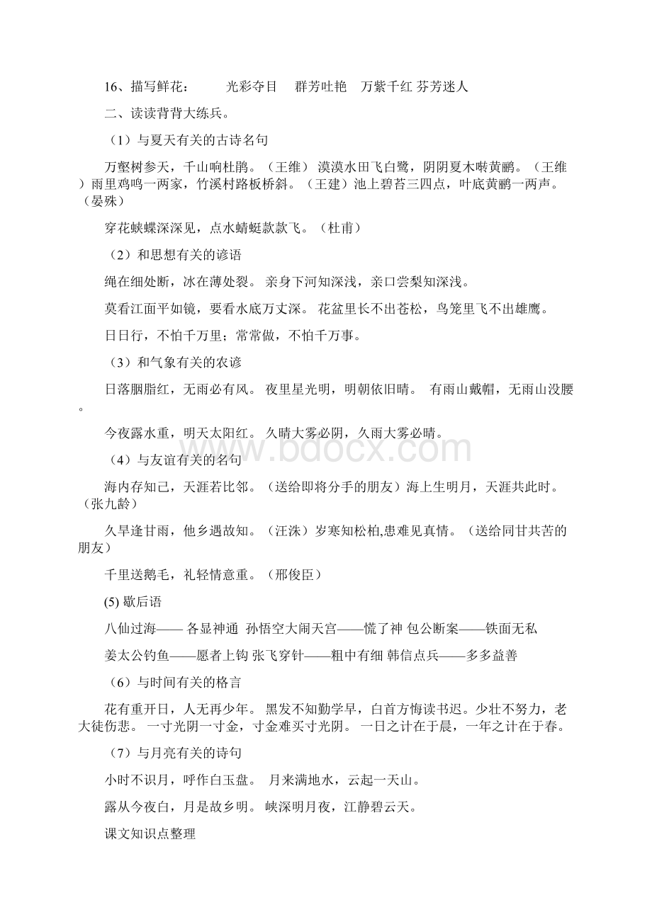 最新人教版小学语文三年级下册期末复习资料AWord下载.docx_第2页