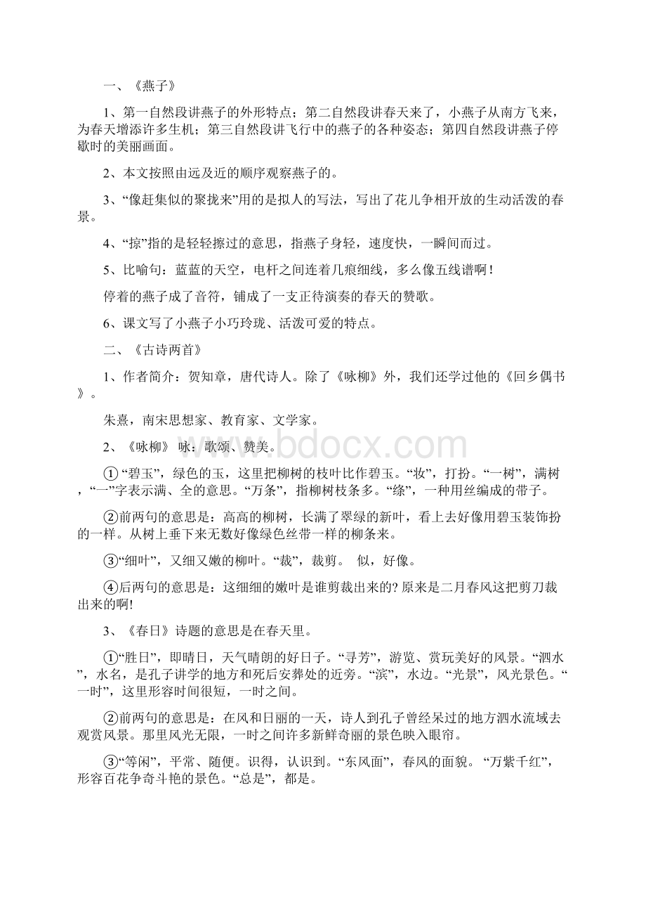 最新人教版小学语文三年级下册期末复习资料AWord下载.docx_第3页