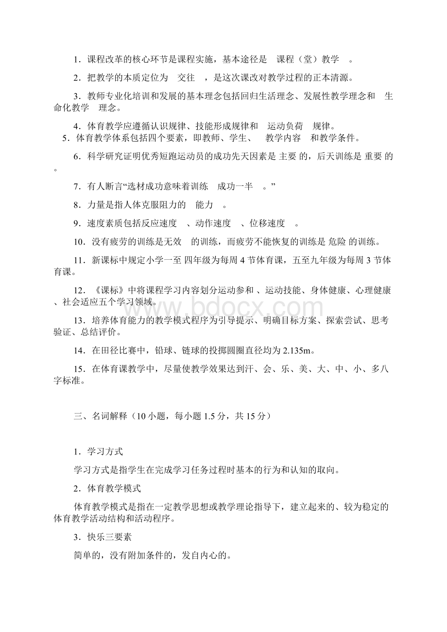 体育教师考试试题精选理论考试10.docx_第2页