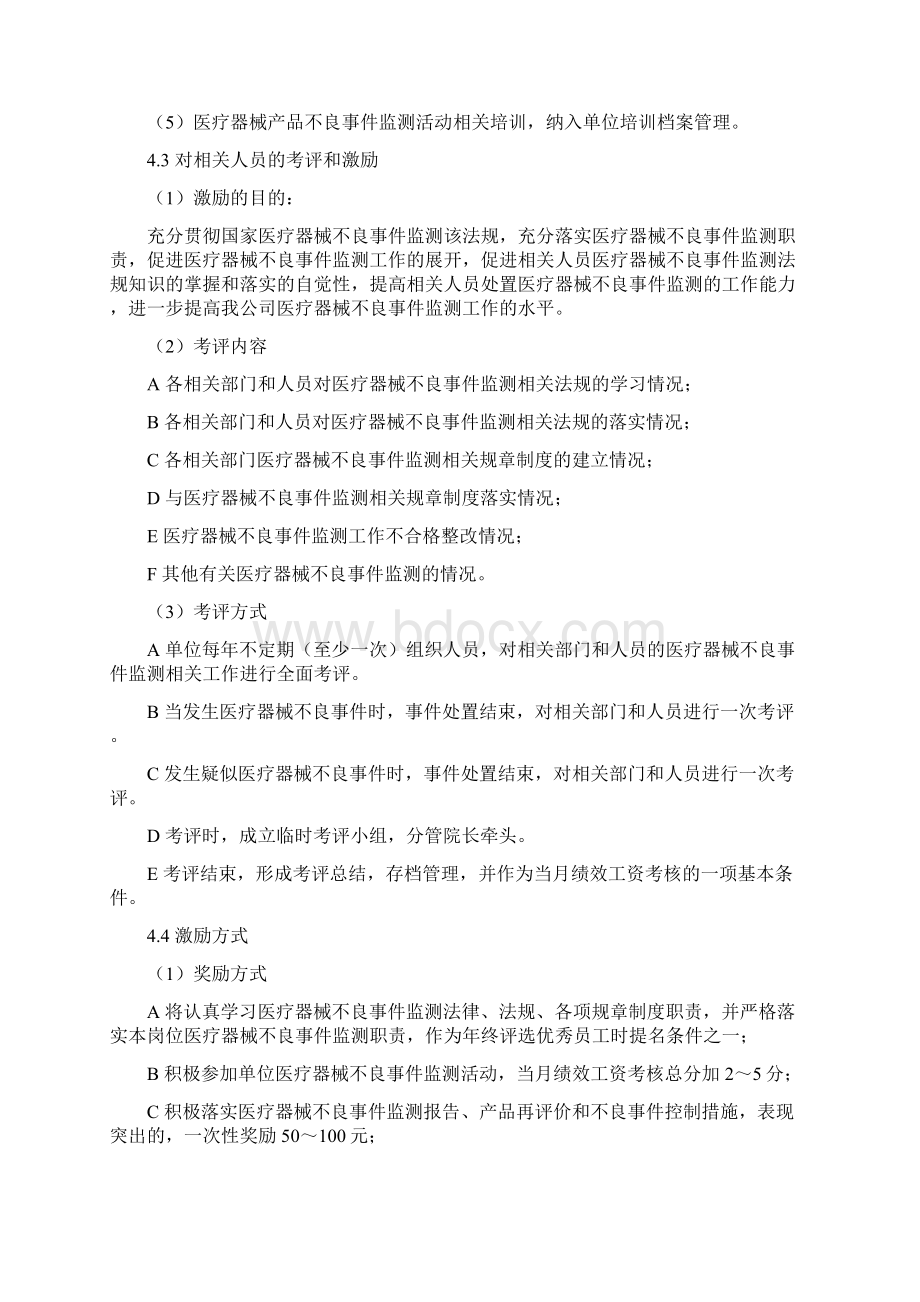 医疗器械不良事件监测法规宣传培训和激励制度及报告表.docx_第2页