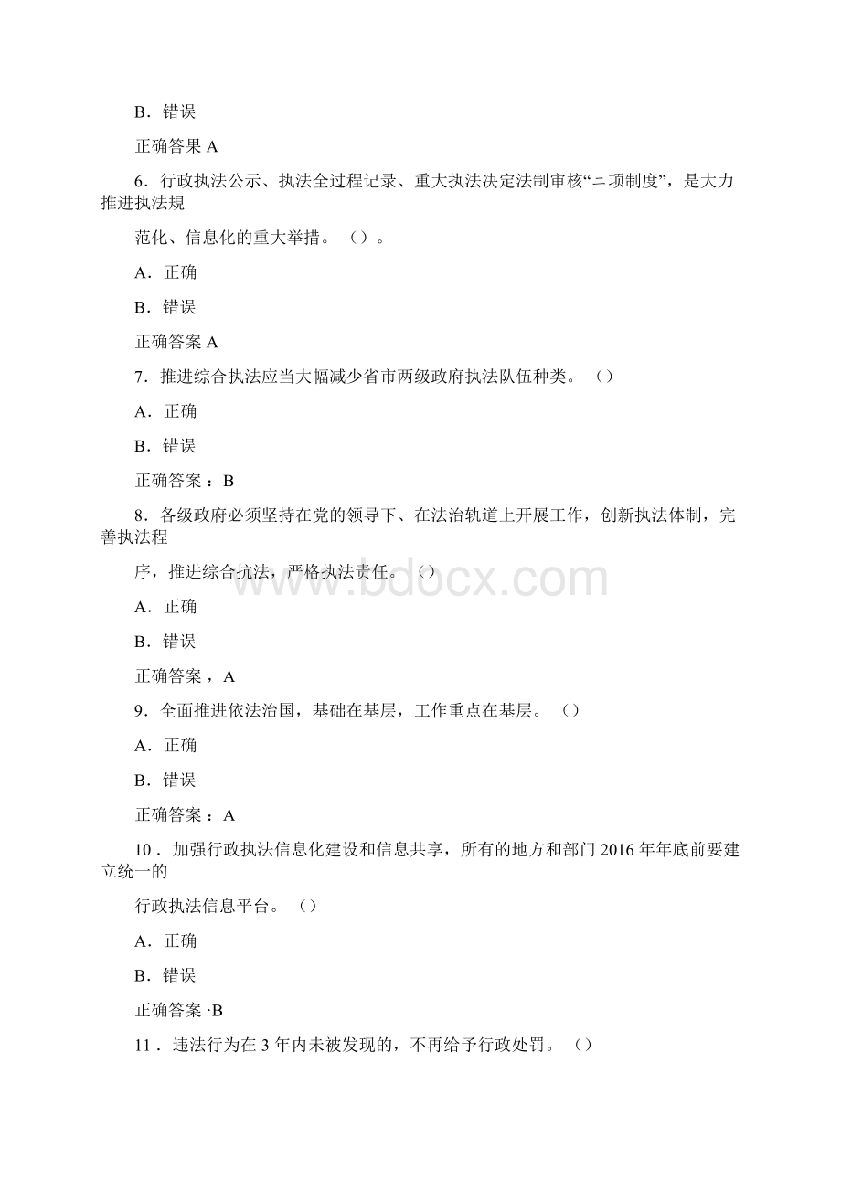 行政执法人员执法证考试1.docx_第2页