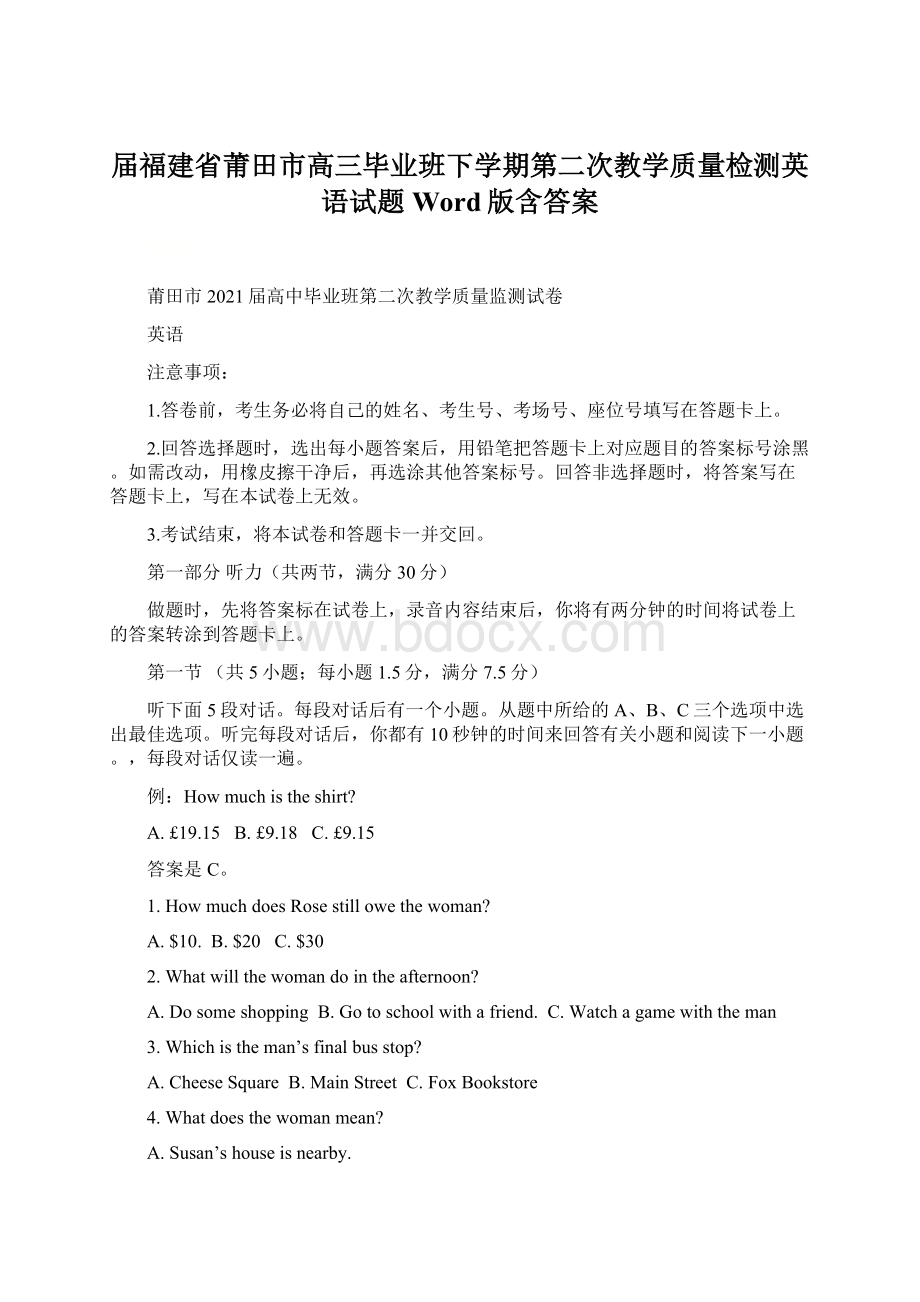 届福建省莆田市高三毕业班下学期第二次教学质量检测英语试题 Word版含答案Word文件下载.docx_第1页